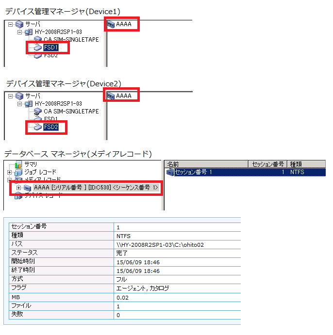 Tapecopy コマンドでメディアを複製した場合の注意点