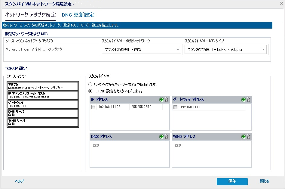 仮想スタンバイの Ip アドレス設定について