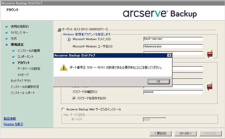Arcserve Backup R17 X インストール時にポート番号のエラーが発生する